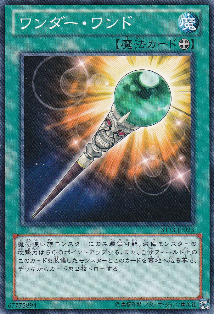 神奇魔杖