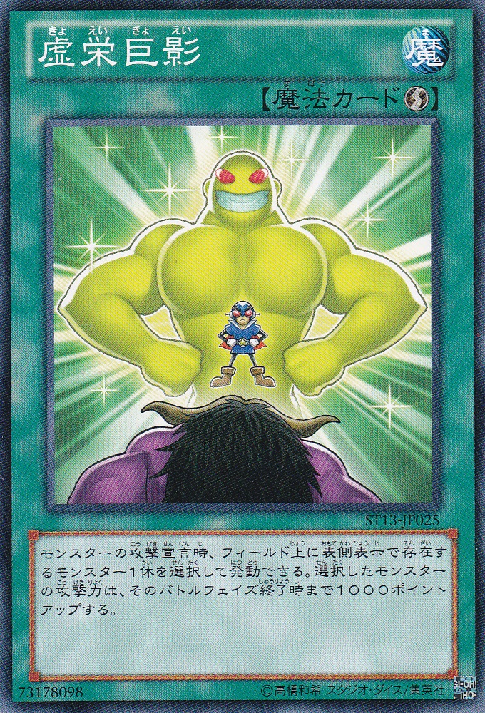 虛榮巨影