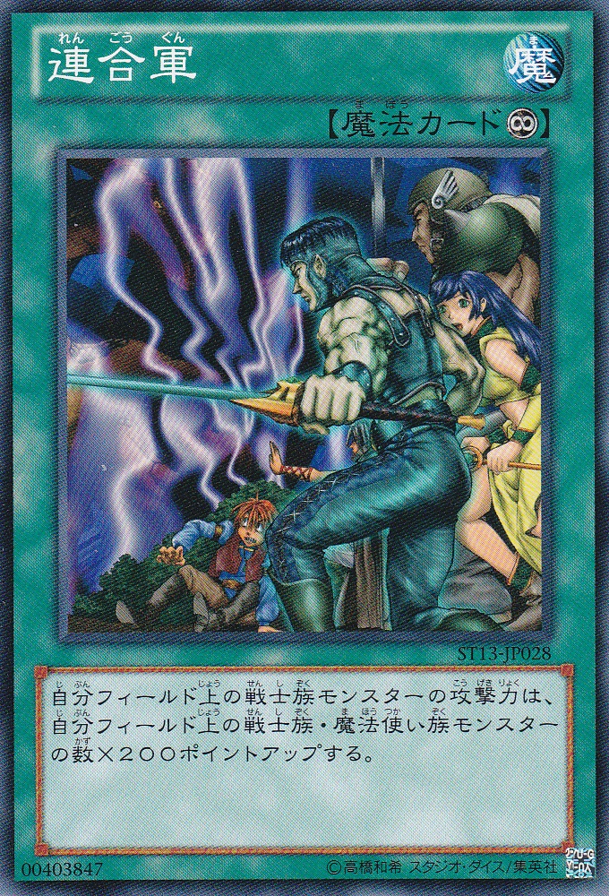 連合軍