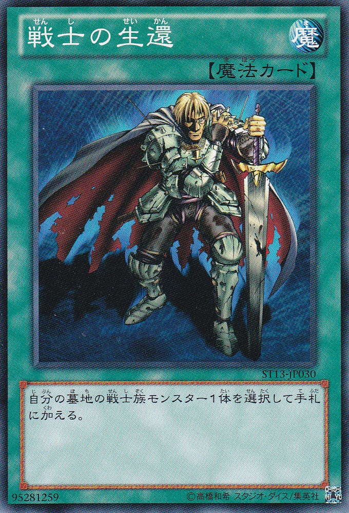戰士生還