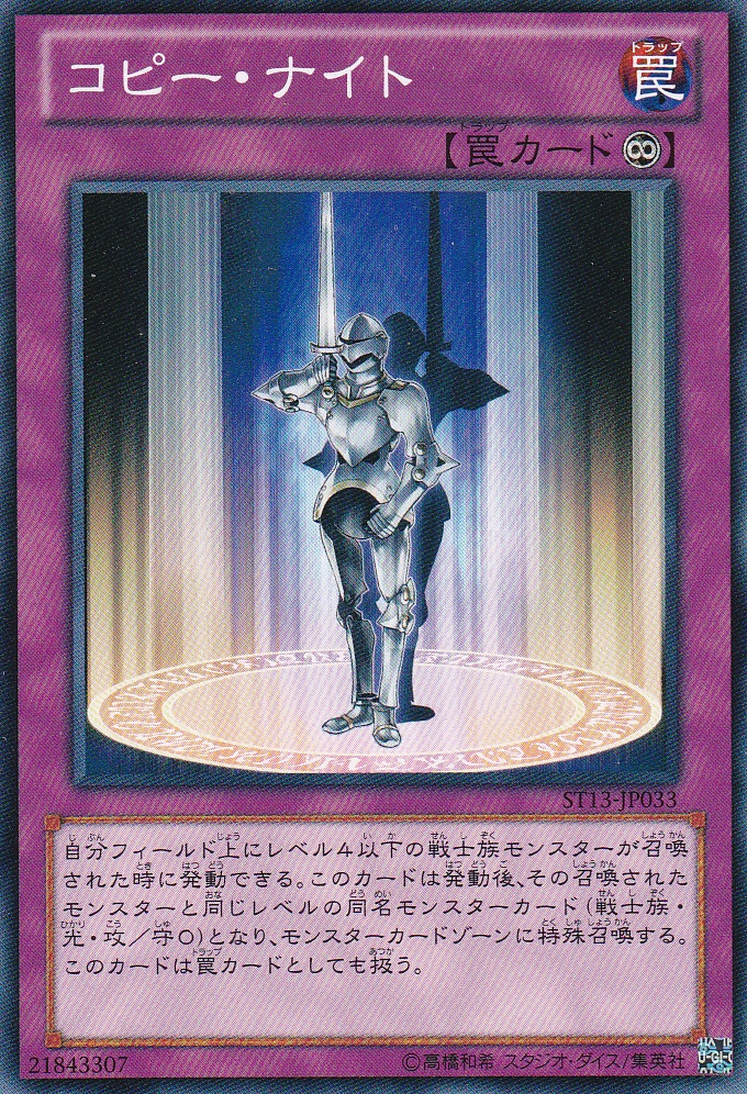 複製騎士