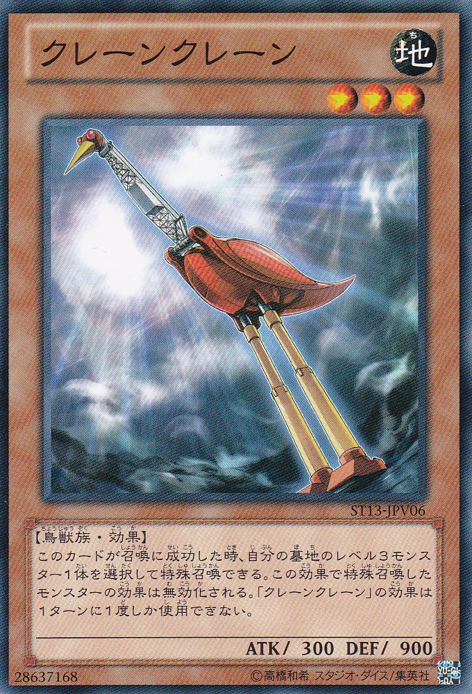 起重鶴