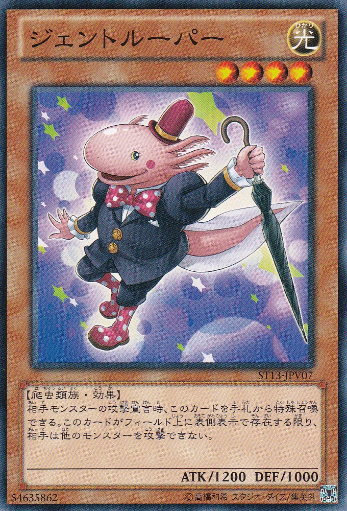 蠑螈紳士