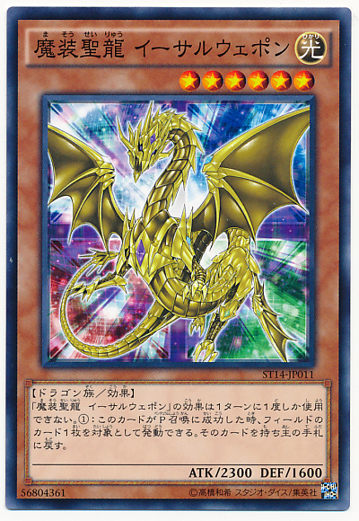 魔裝聖龍以太兵器