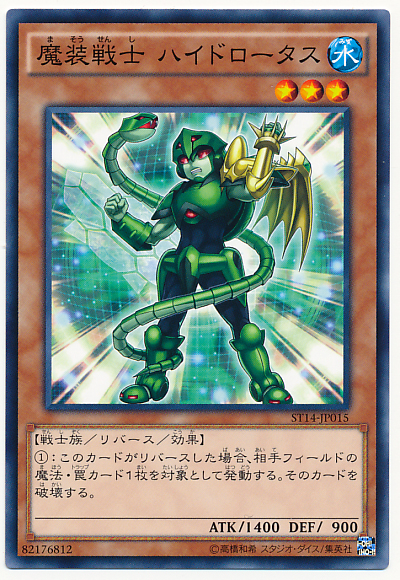 魔裝戰士水之玄武