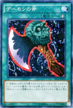 惡魔之斧