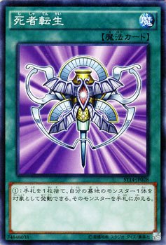 死者轉生