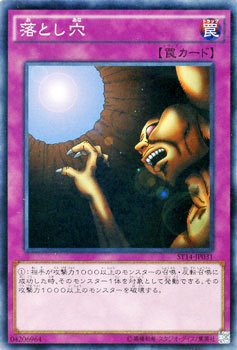 落穴