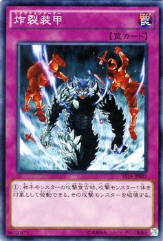 炸裂裝甲