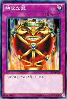 強欲之瓶