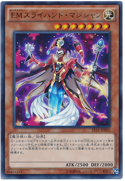 EM手法魔術士