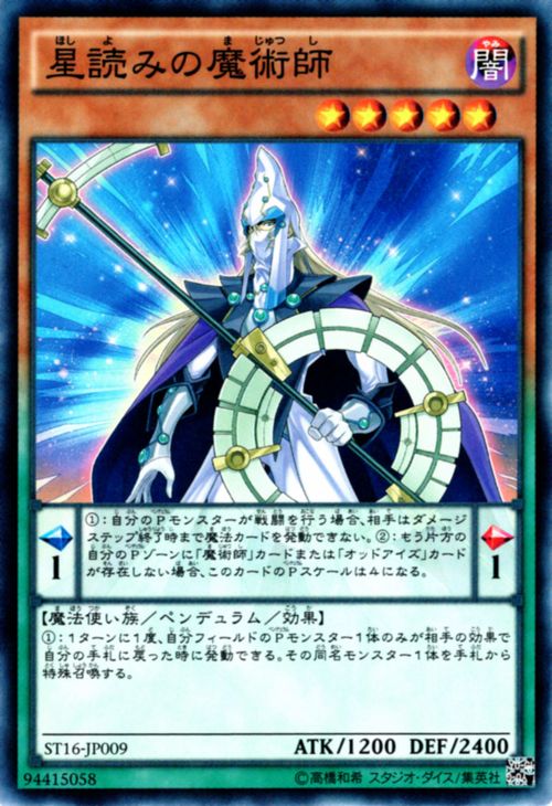 星讀的魔術師