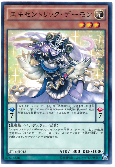 古怪惡魔