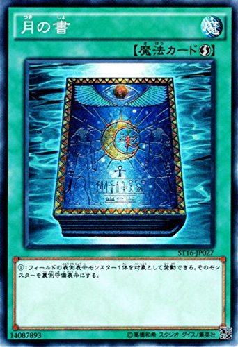 月之書