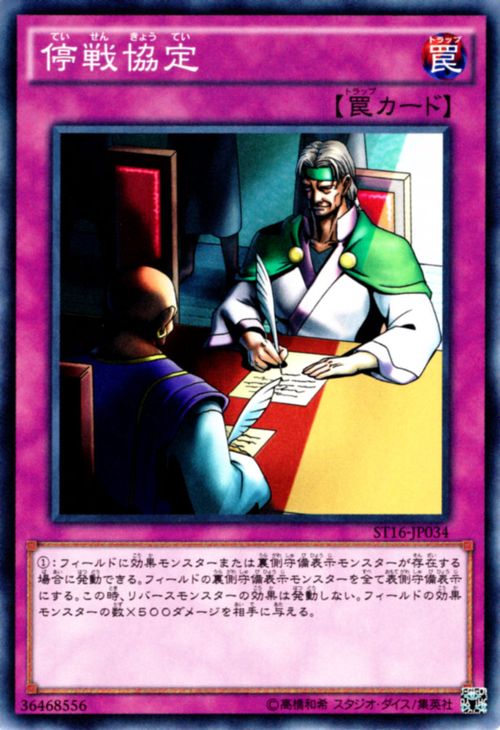 停戰協定