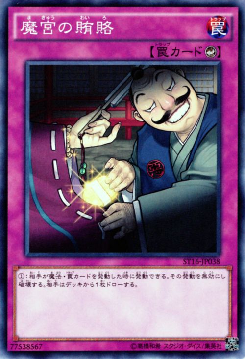 魔宮的賄賂