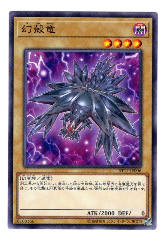 幻殼龍