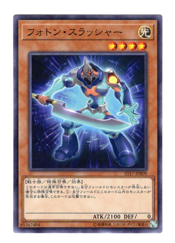 光子斬者