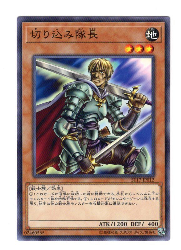 切入隊長(衝鋒隊長)