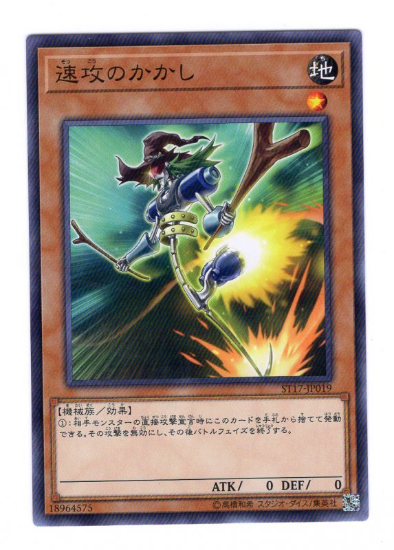 速攻稻草人