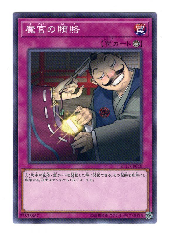 魔宮的賄賂