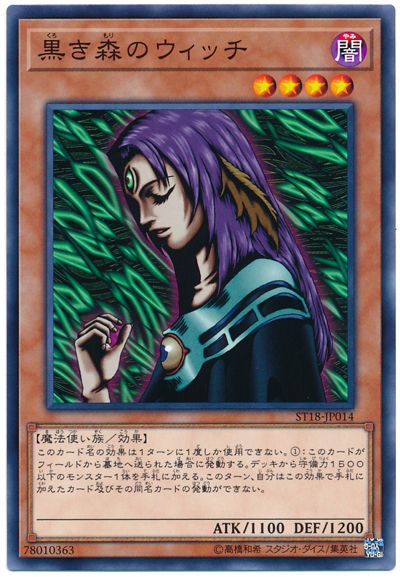 黑森林女巫