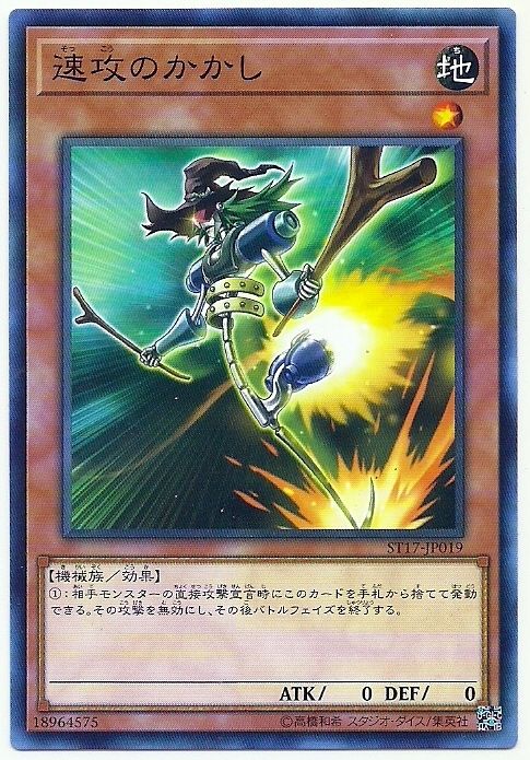 速攻稻草人