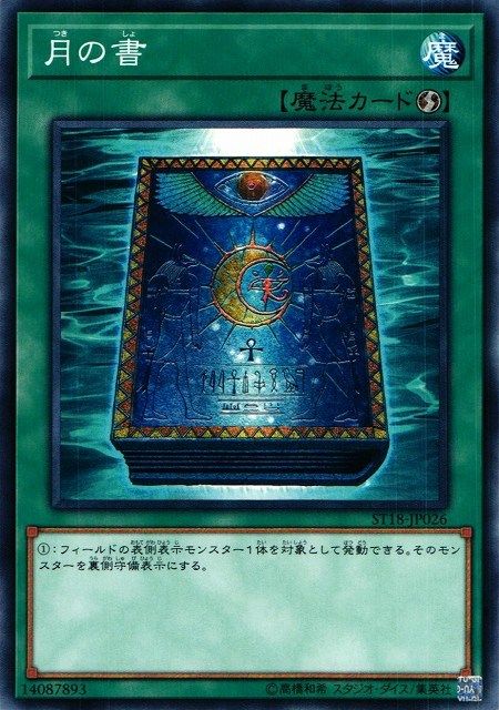 月之書