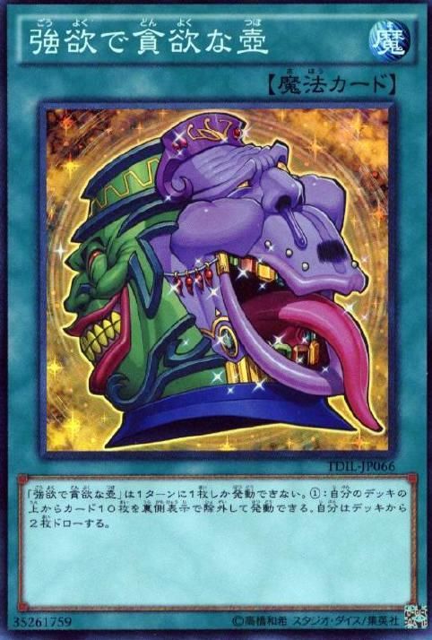 強欲而貪欲之壺