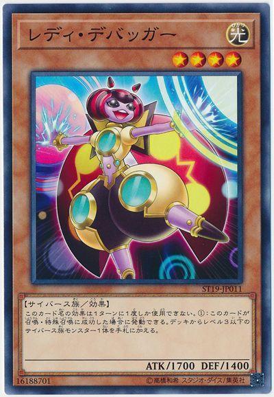除錯瓢蟲女郎
