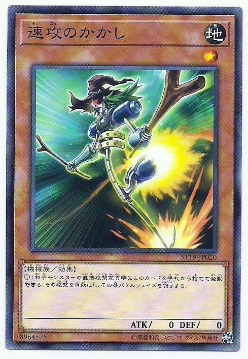 速攻稻草人