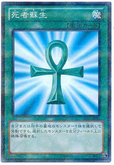 死者蘇生