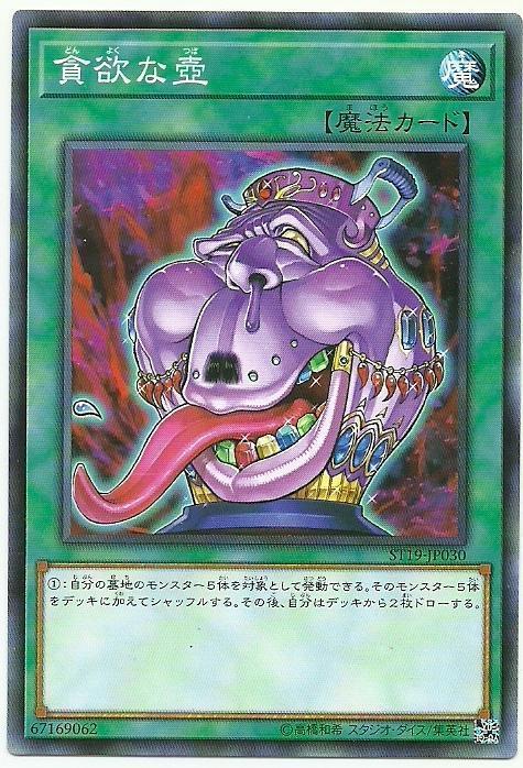 貪欲之壺