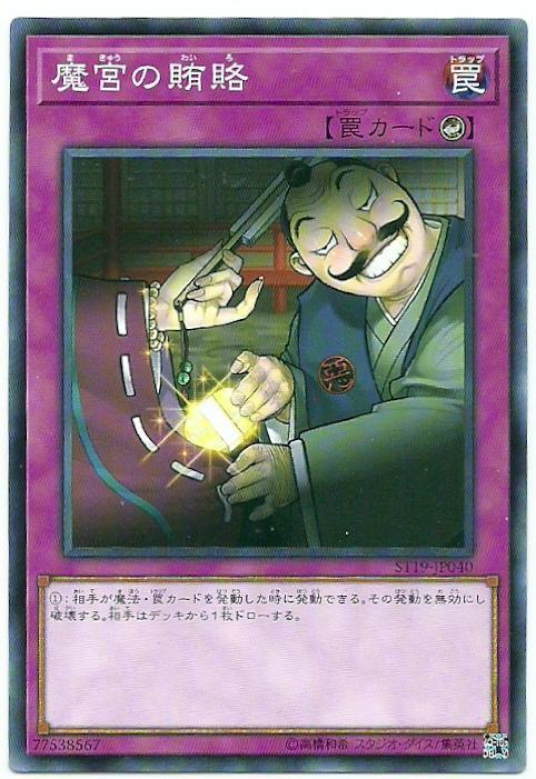 魔宮的賄賂