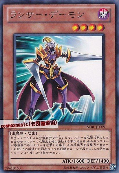 刺槍惡魔
