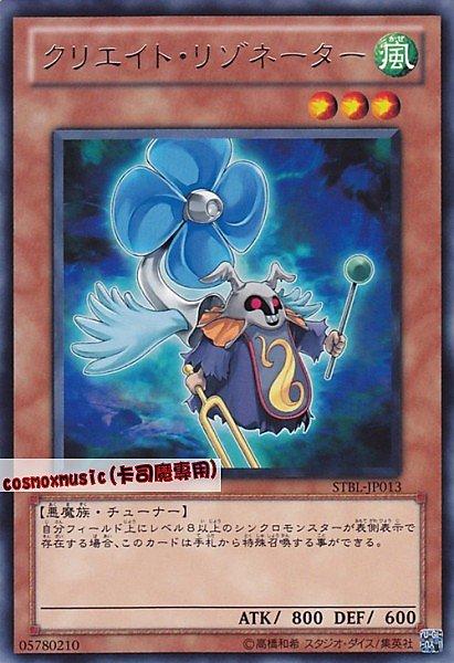創生共鳴體