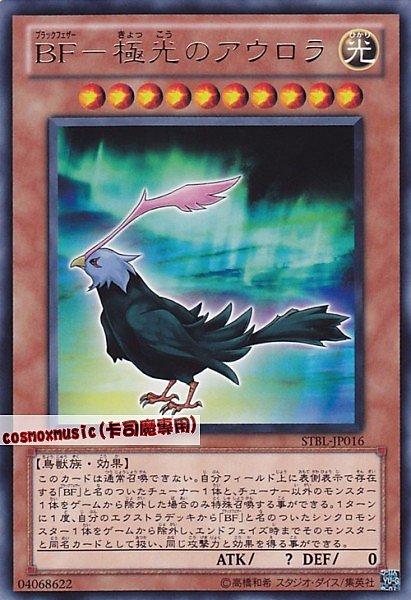 BF極光之奧羅拉