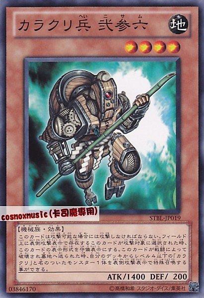 機巧兵 二三六