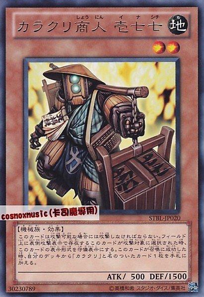 機巧商人 一七七