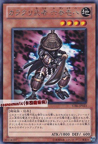 機巧武者 六三一八