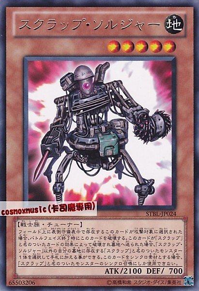 廢鐵士兵