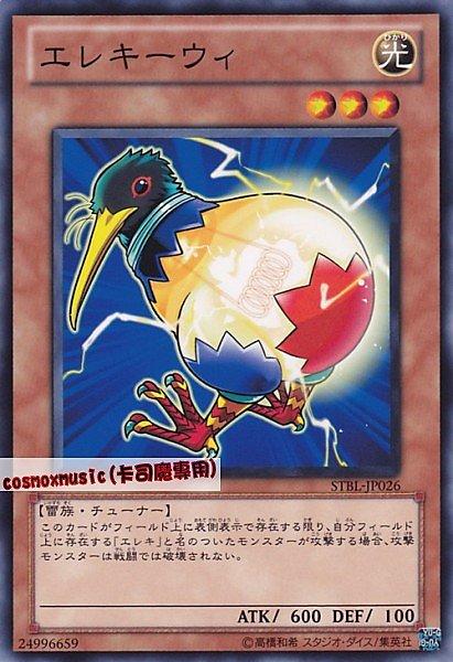 電氣無翼鳥