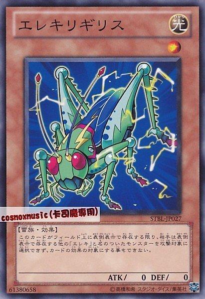 電氣螽斯