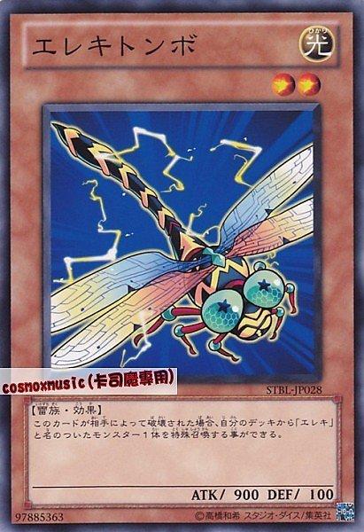 電氣蜻蜓