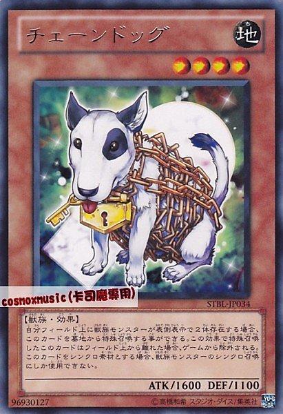 鎖鍊狗