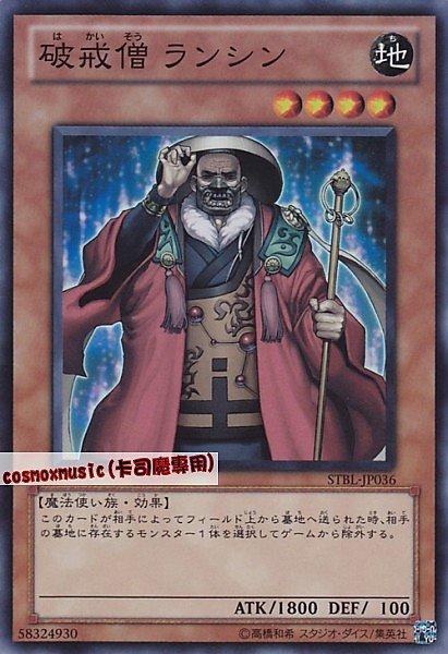 破戒僧 鸞親