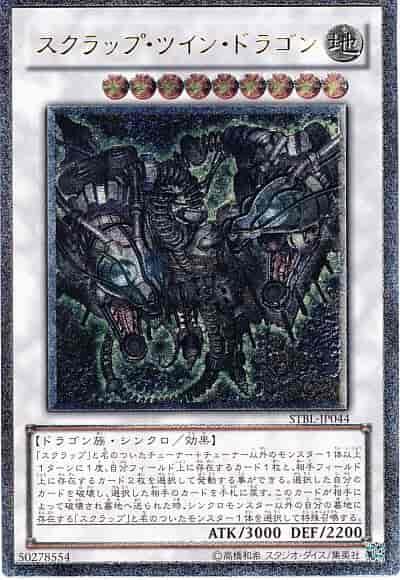 廢鐵雙頭龍