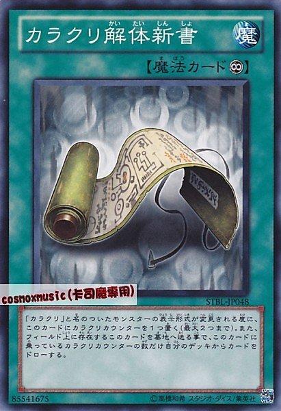 機巧解體新書