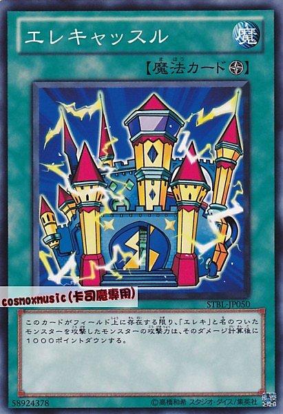電氣城堡