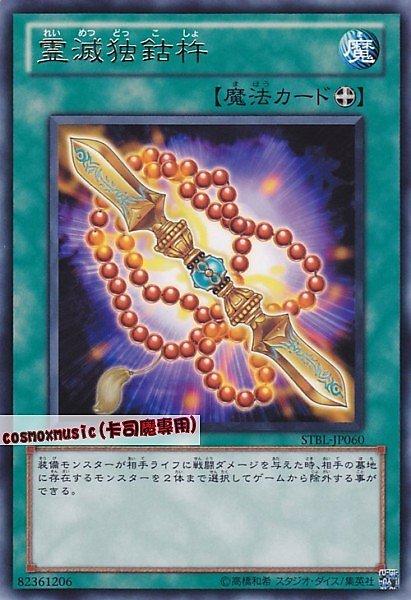 靈滅金剛杵
